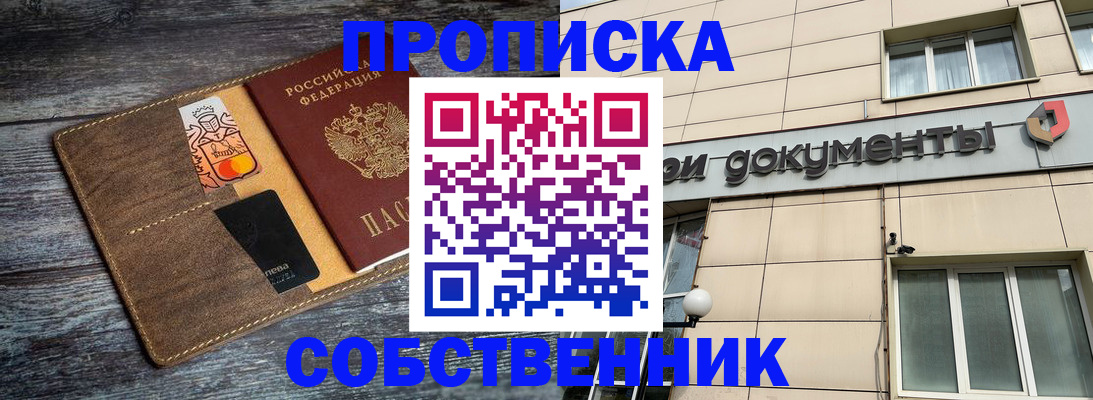 прописка 2025 в Дальнереченске