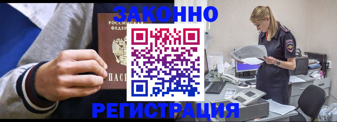 прописка иностранных граждан в Дальнереченске