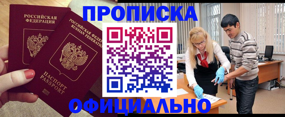 временная регистрация для школы в Дальнереченске